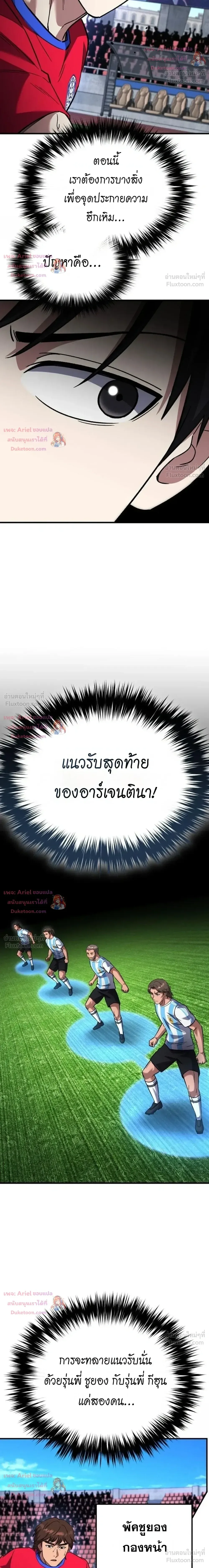 The Genius Midfielder’s Passes Are Special มิดฟิลด์อัจฉริยะหวนคืนสนาม ตอนที่ 66 หน้า 20