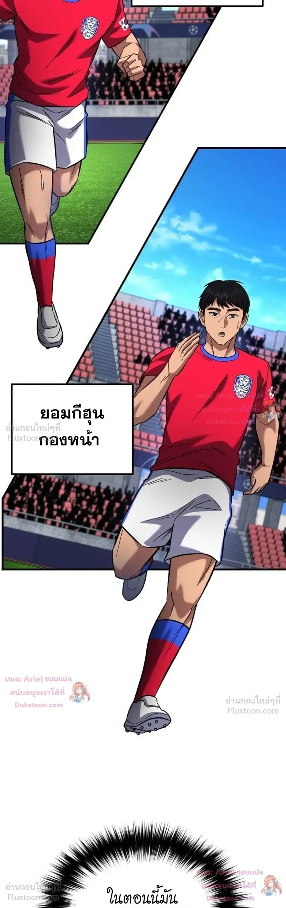 The Genius Midfielder’s Passes Are Special มิดฟิลด์อัจฉริยะหวนคืนสนาม ตอนที่ 66 หน้า 21