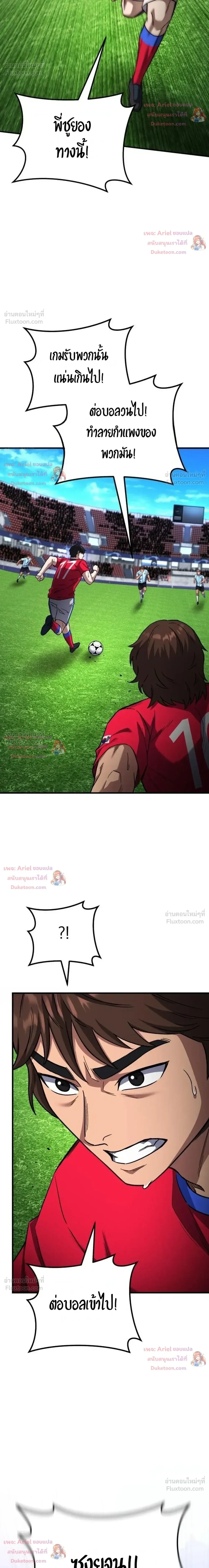 The Genius Midfielder’s Passes Are Special มิดฟิลด์อัจฉริยะหวนคืนสนาม ตอนที่ 66 หน้า 23