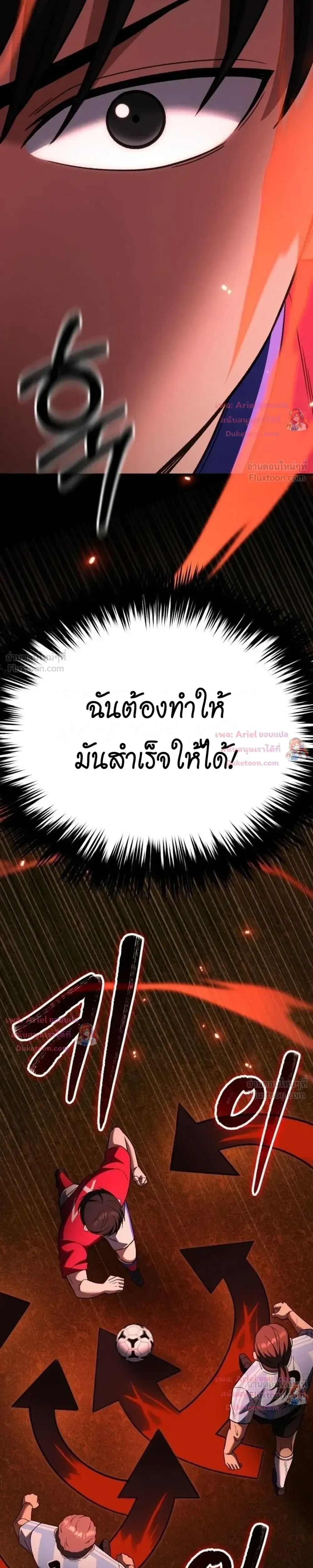 The Genius Midfielder’s Passes Are Special มิดฟิลด์อัจฉริยะหวนคืนสนาม ตอนที่ 66 หน้า 28