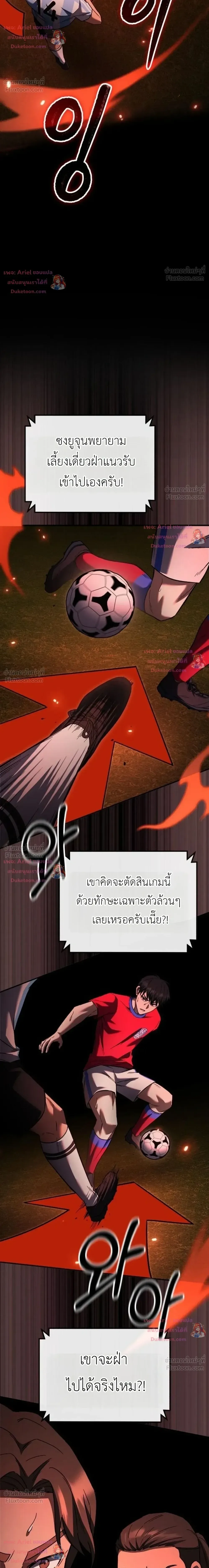 The Genius Midfielder’s Passes Are Special มิดฟิลด์อัจฉริยะหวนคืนสนาม ตอนที่ 66 หน้า 29