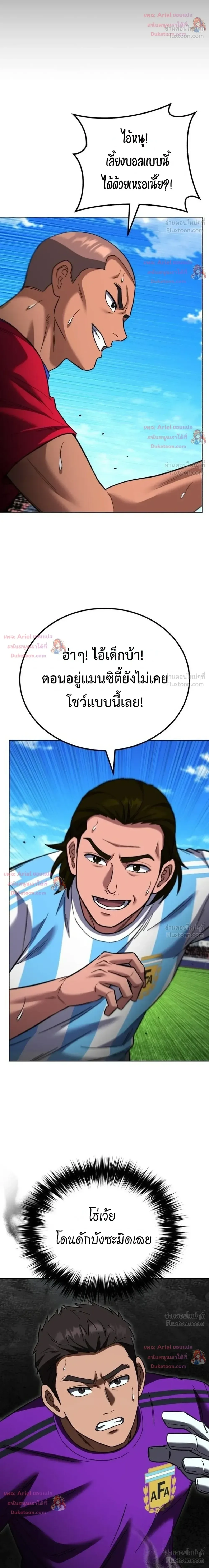 The Genius Midfielder’s Passes Are Special มิดฟิลด์อัจฉริยะหวนคืนสนาม ตอนที่ 66 หน้า 32