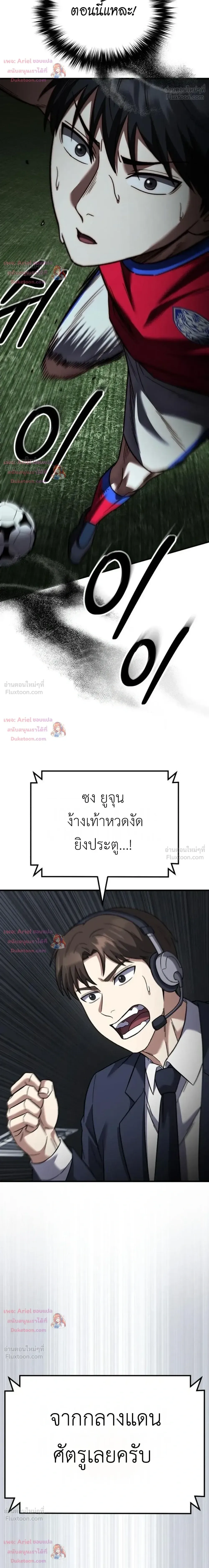 The Genius Midfielder’s Passes Are Special มิดฟิลด์อัจฉริยะหวนคืนสนาม ตอนที่ 66 หน้า 35