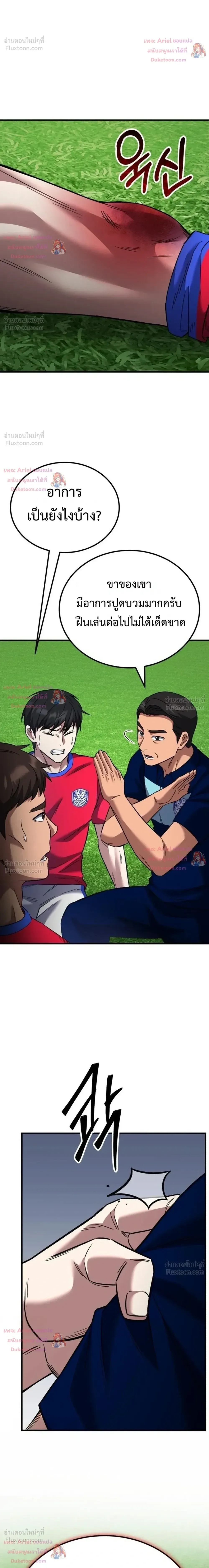 The Genius Midfielder’s Passes Are Special มิดฟิลด์อัจฉริยะหวนคืนสนาม ตอนที่ 66 หน้า 42
