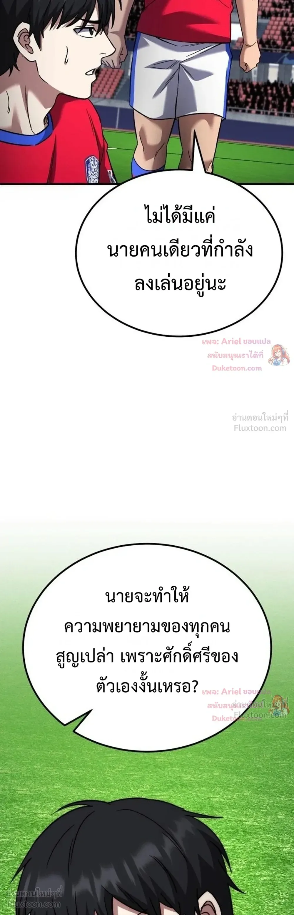 The Genius Midfielder’s Passes Are Special มิดฟิลด์อัจฉริยะหวนคืนสนาม ตอนที่ 66 หน้า 45