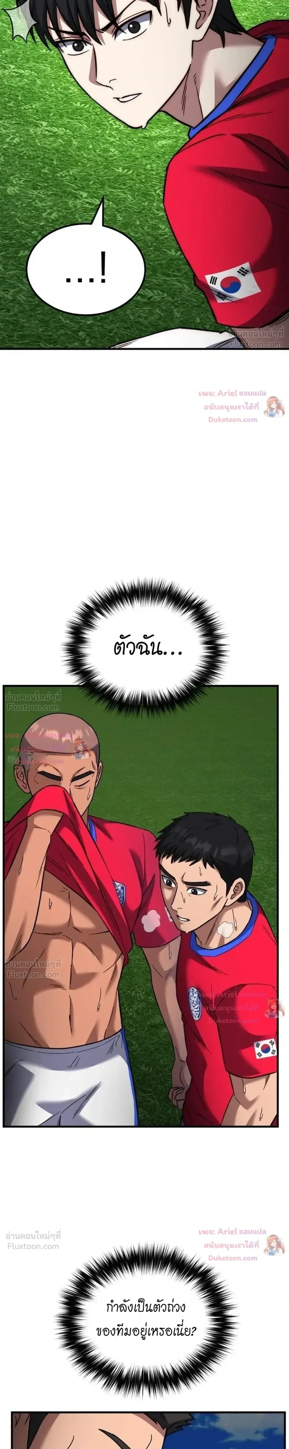 The Genius Midfielder’s Passes Are Special มิดฟิลด์อัจฉริยะหวนคืนสนาม ตอนที่ 66 หน้า 46