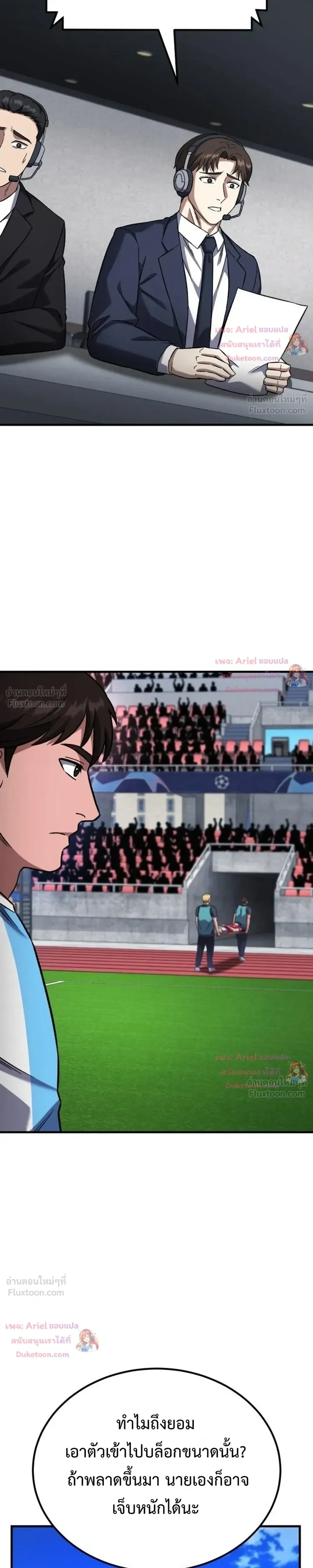 The Genius Midfielder’s Passes Are Special มิดฟิลด์อัจฉริยะหวนคืนสนาม ตอนที่ 66 หน้า 49