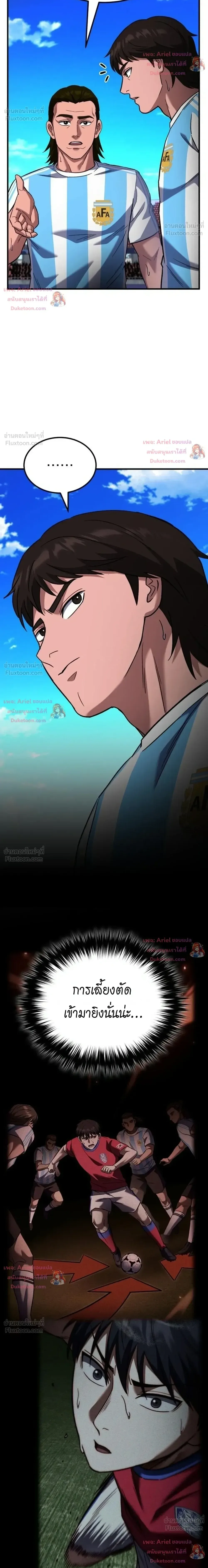 The Genius Midfielder’s Passes Are Special มิดฟิลด์อัจฉริยะหวนคืนสนาม ตอนที่ 66 หน้า 50