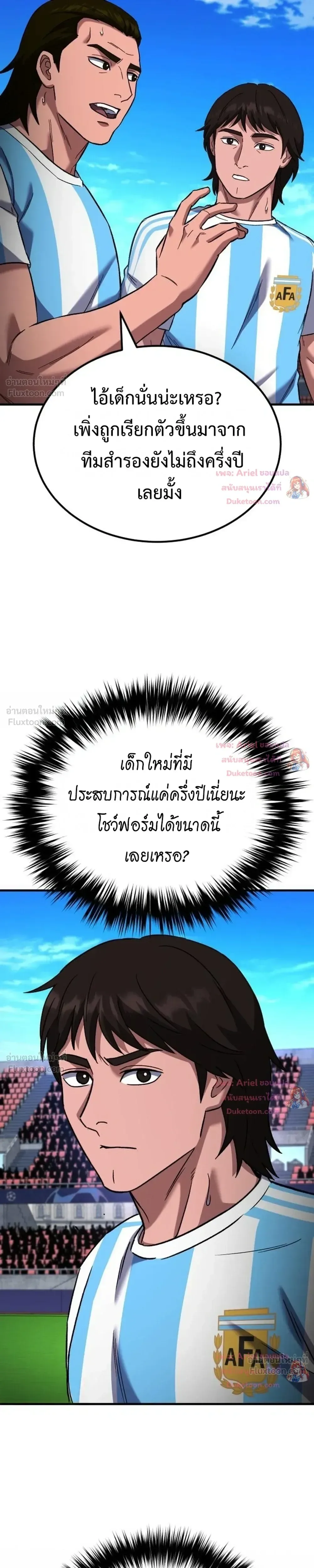 The Genius Midfielder’s Passes Are Special มิดฟิลด์อัจฉริยะหวนคืนสนาม ตอนที่ 66 หน้า 52