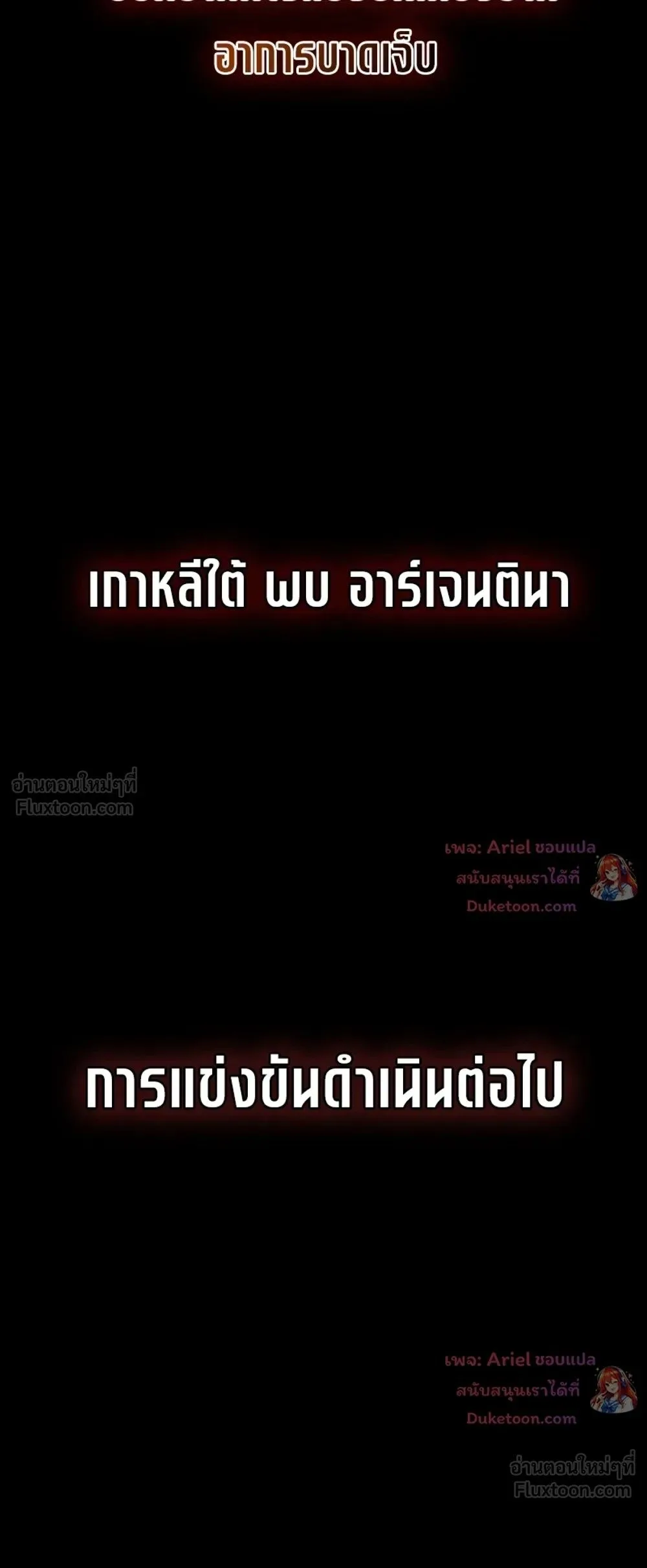 The Genius Midfielder’s Passes Are Special มิดฟิลด์อัจฉริยะหวนคืนสนาม ตอนที่ 66 หน้า 54