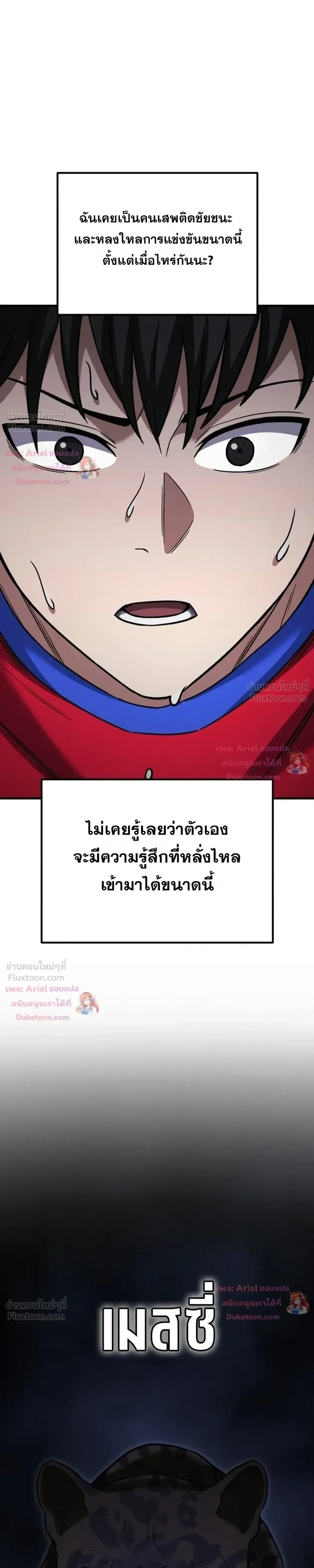 The Genius Midfielder’s Passes Are Special มิดฟิลด์อัจฉริยะหวนคืนสนาม ตอนที่ 66 หน้า 7