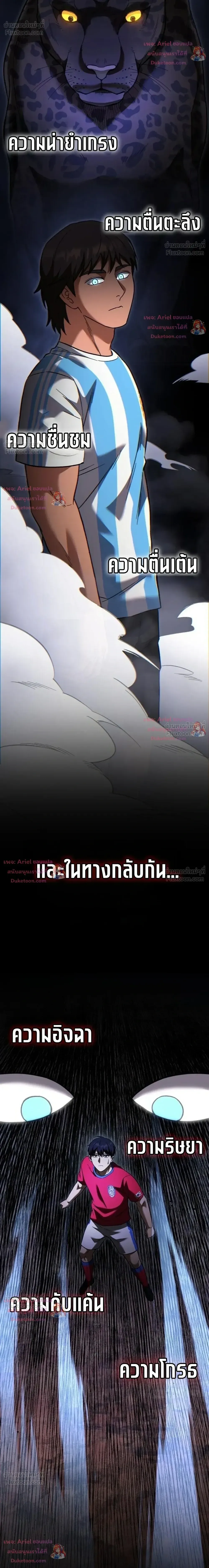 The Genius Midfielder’s Passes Are Special มิดฟิลด์อัจฉริยะหวนคืนสนาม ตอนที่ 66 หน้า 8