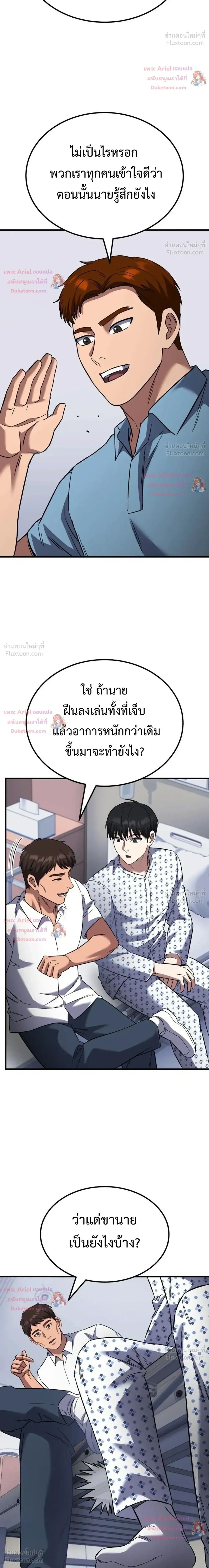 The Genius Midfielder’s Passes Are Special มิดฟิลด์อัจฉริยะหวนคืนสนาม ตอนที่ 67 หน้า 15