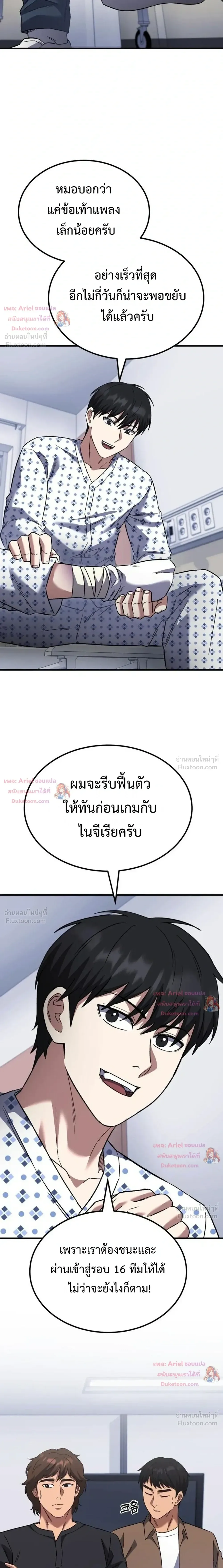 The Genius Midfielder’s Passes Are Special มิดฟิลด์อัจฉริยะหวนคืนสนาม ตอนที่ 67 หน้า 16