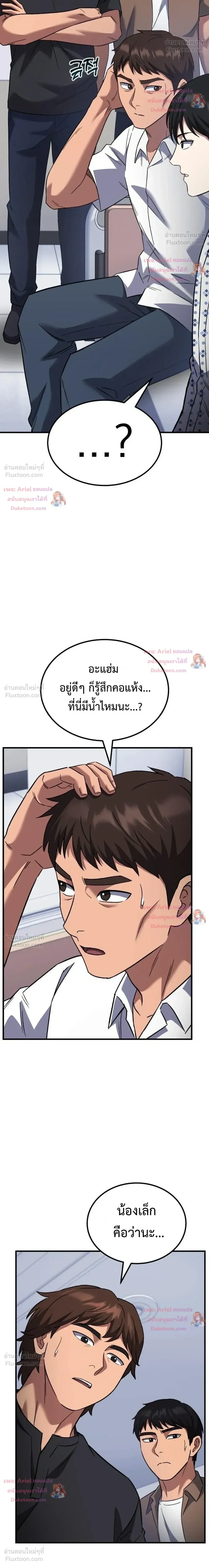 The Genius Midfielder’s Passes Are Special มิดฟิลด์อัจฉริยะหวนคืนสนาม ตอนที่ 67 หน้า 17