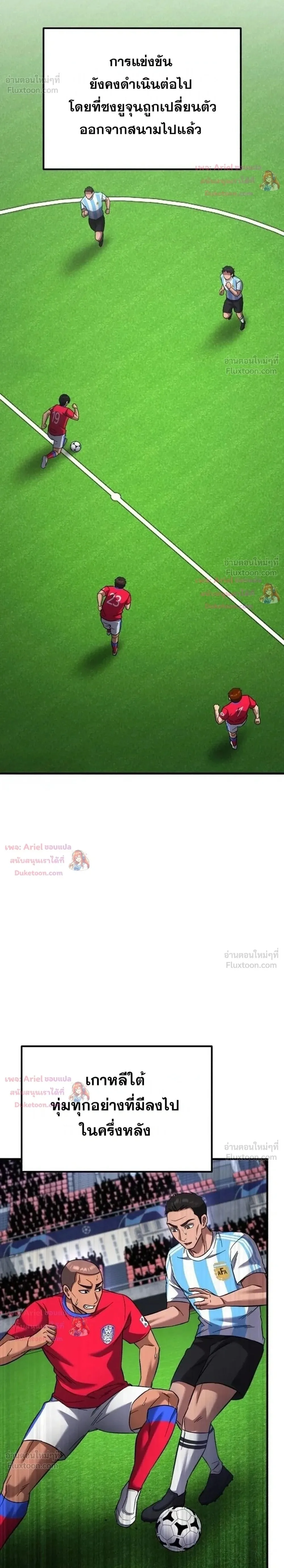 The Genius Midfielder’s Passes Are Special มิดฟิลด์อัจฉริยะหวนคืนสนาม ตอนที่ 67 หน้า 2