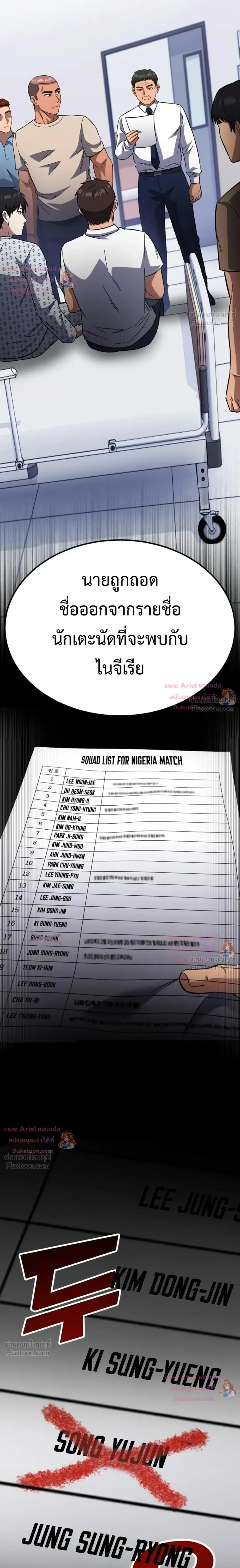 The Genius Midfielder’s Passes Are Special มิดฟิลด์อัจฉริยะหวนคืนสนาม ตอนที่ 67 หน้า 20