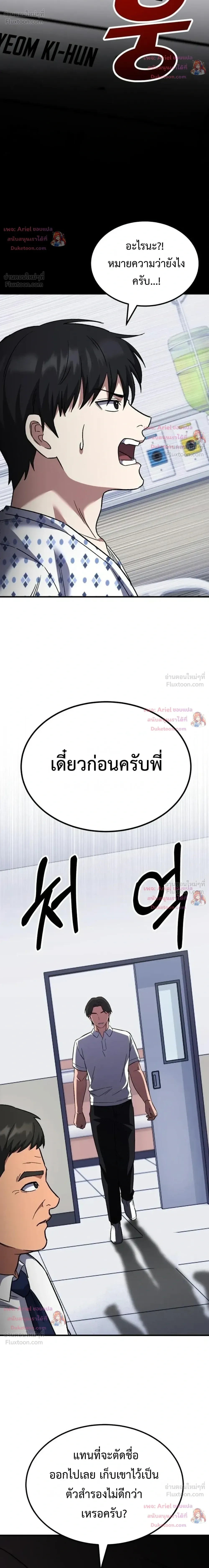 The Genius Midfielder’s Passes Are Special มิดฟิลด์อัจฉริยะหวนคืนสนาม ตอนที่ 67 หน้า 21