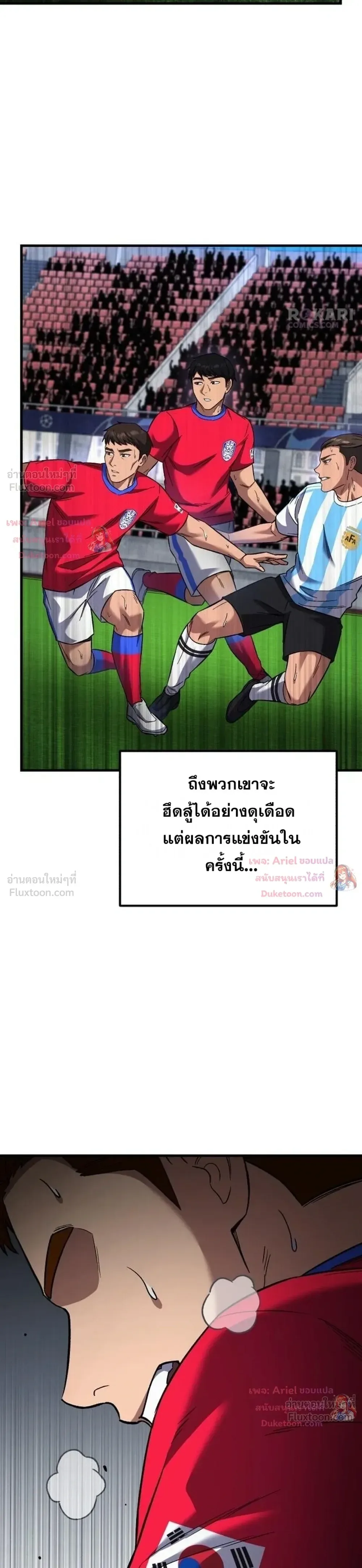 The Genius Midfielder’s Passes Are Special มิดฟิลด์อัจฉริยะหวนคืนสนาม ตอนที่ 67 หน้า 3