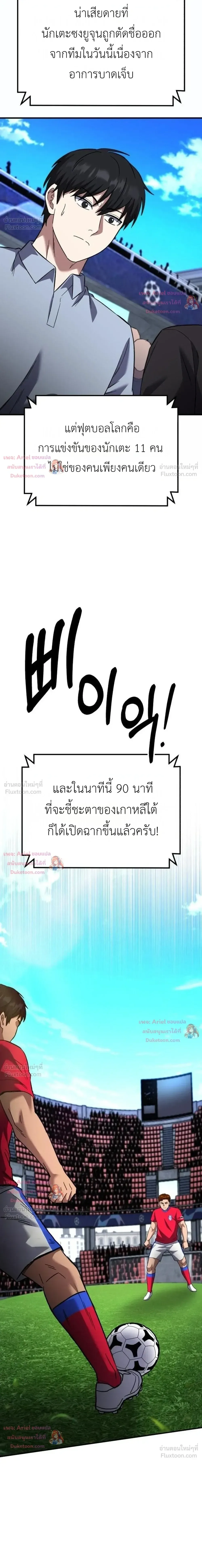 The Genius Midfielder’s Passes Are Special มิดฟิลด์อัจฉริยะหวนคืนสนาม ตอนที่ 67 หน้า 30
