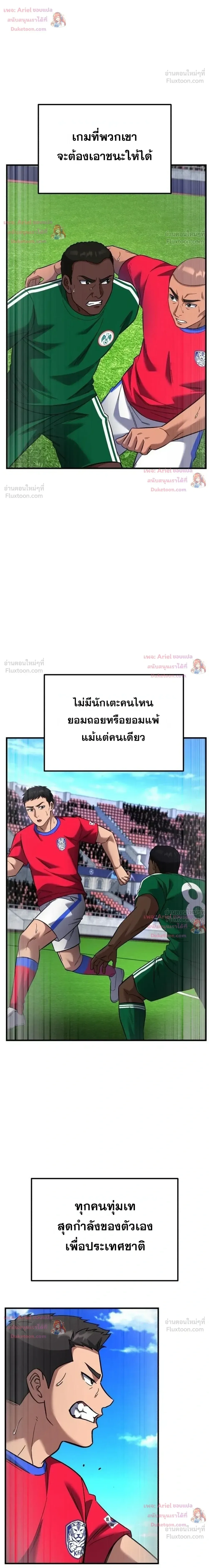 The Genius Midfielder’s Passes Are Special มิดฟิลด์อัจฉริยะหวนคืนสนาม ตอนที่ 67 หน้า 31