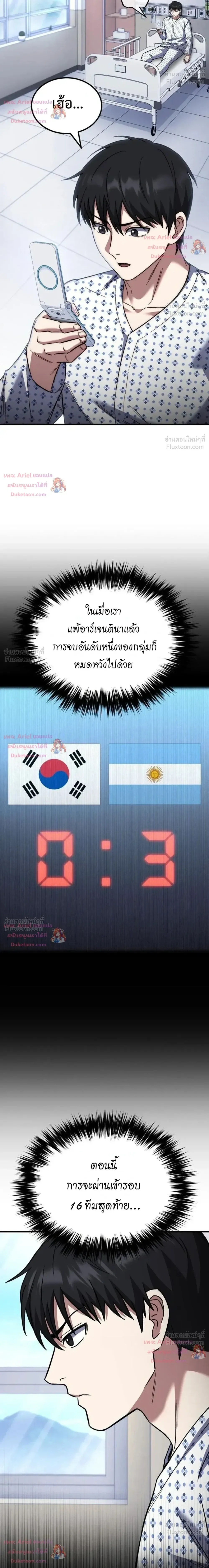 The Genius Midfielder’s Passes Are Special มิดฟิลด์อัจฉริยะหวนคืนสนาม ตอนที่ 67 หน้า 7