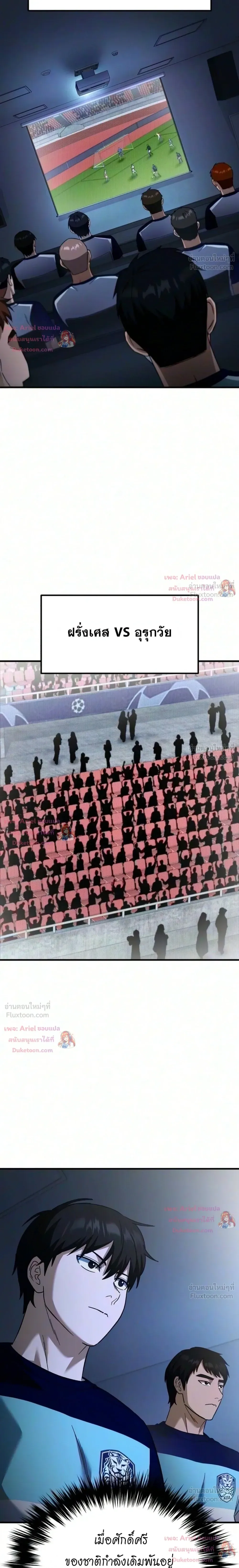 The Genius Midfielder’s Passes Are Special มิดฟิลด์อัจฉริยะหวนคืนสนาม ตอนที่ 68 หน้า 11