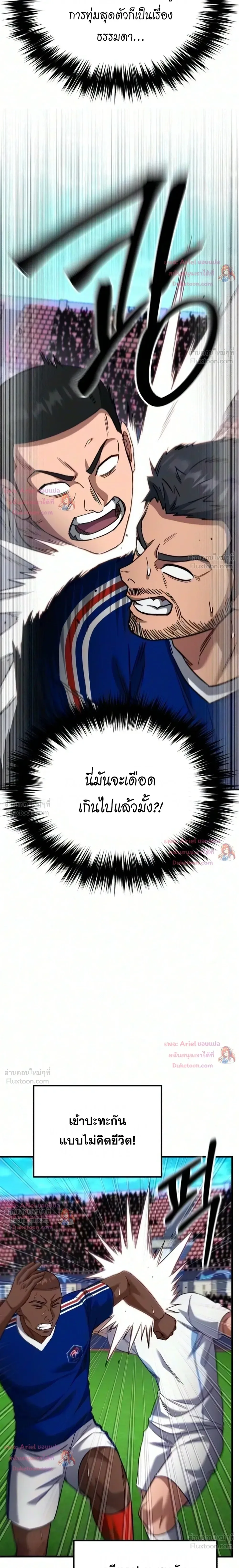 The Genius Midfielder’s Passes Are Special มิดฟิลด์อัจฉริยะหวนคืนสนาม ตอนที่ 68 หน้า 12