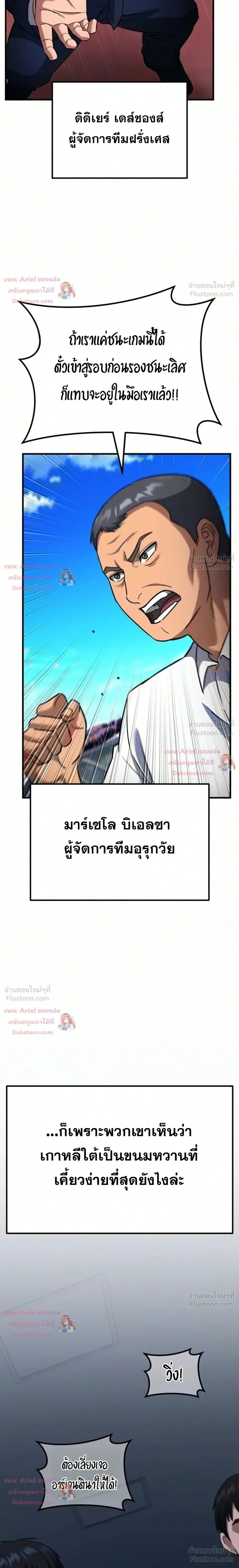 The Genius Midfielder’s Passes Are Special มิดฟิลด์อัจฉริยะหวนคืนสนาม ตอนที่ 68 หน้า 14