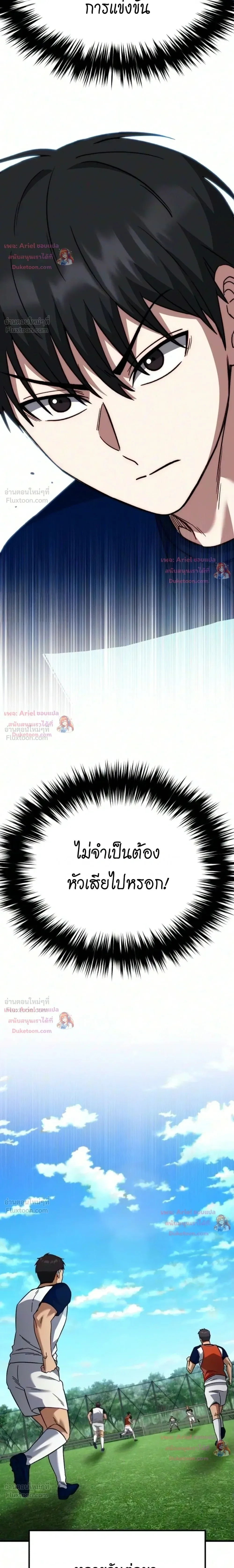 The Genius Midfielder’s Passes Are Special มิดฟิลด์อัจฉริยะหวนคืนสนาม ตอนที่ 68 หน้า 19