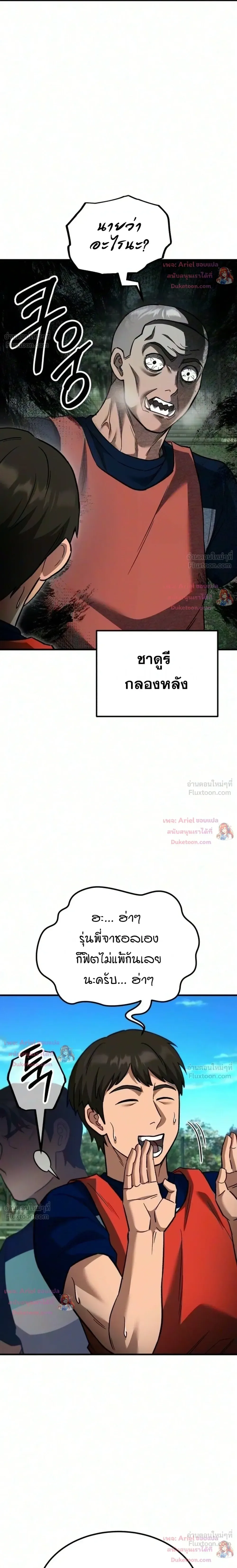 The Genius Midfielder’s Passes Are Special มิดฟิลด์อัจฉริยะหวนคืนสนาม ตอนที่ 68 หน้า 24