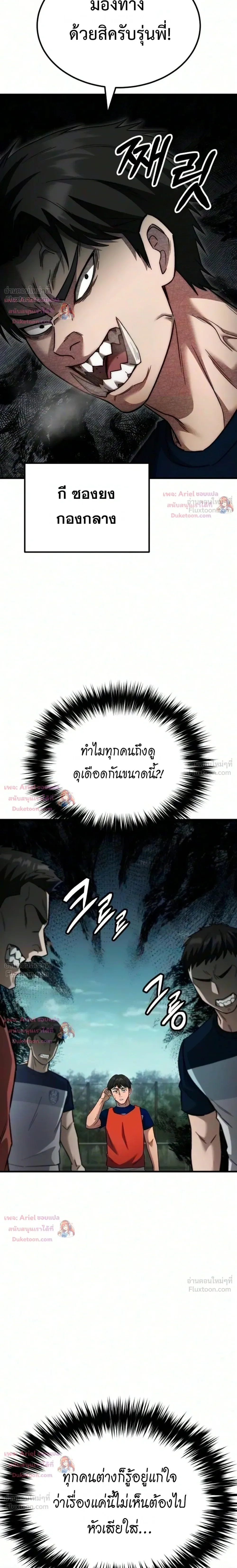The Genius Midfielder’s Passes Are Special มิดฟิลด์อัจฉริยะหวนคืนสนาม ตอนที่ 68 หน้า 25