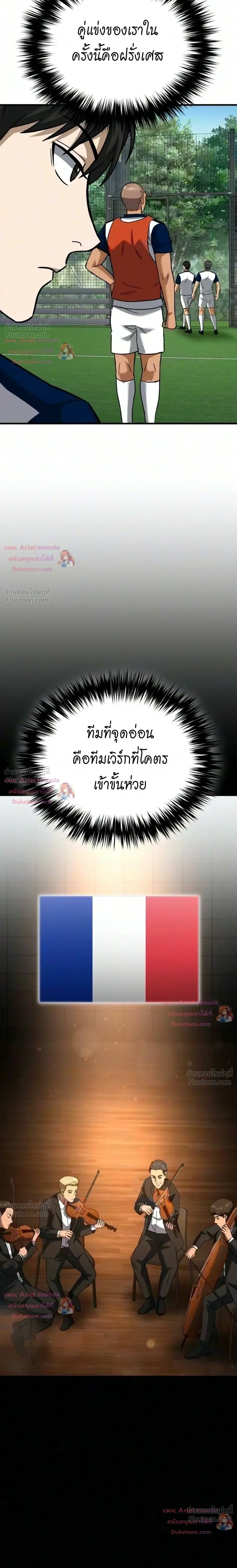 The Genius Midfielder’s Passes Are Special มิดฟิลด์อัจฉริยะหวนคืนสนาม ตอนที่ 68 หน้า 28