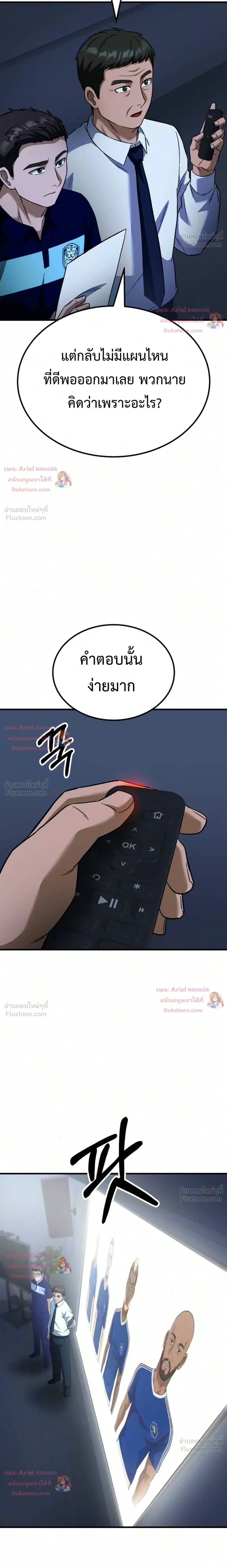The Genius Midfielder’s Passes Are Special มิดฟิลด์อัจฉริยะหวนคืนสนาม ตอนที่ 68 หน้า 32