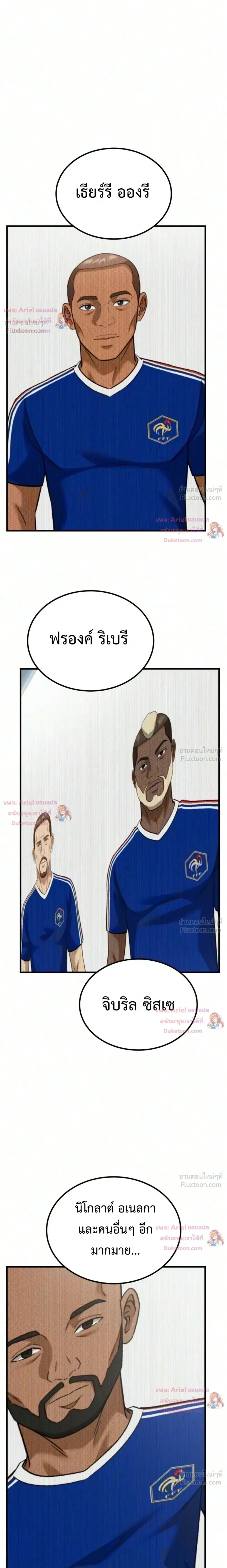 The Genius Midfielder’s Passes Are Special มิดฟิลด์อัจฉริยะหวนคืนสนาม ตอนที่ 68 หน้า 33