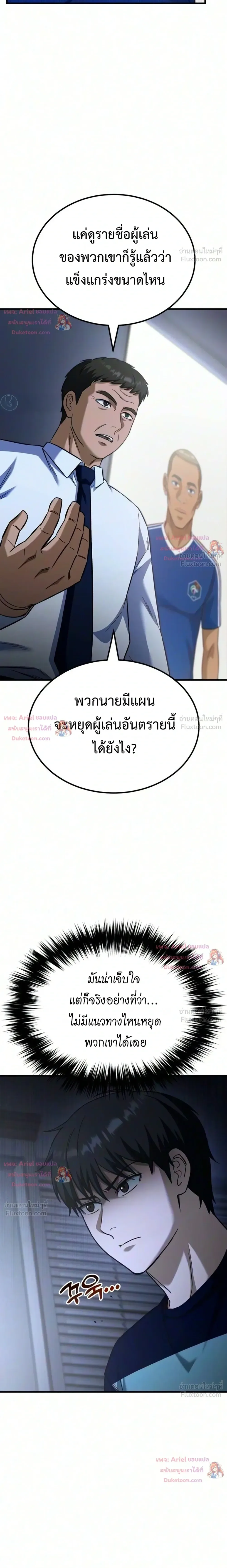 The Genius Midfielder’s Passes Are Special มิดฟิลด์อัจฉริยะหวนคืนสนาม ตอนที่ 68 หน้า 34