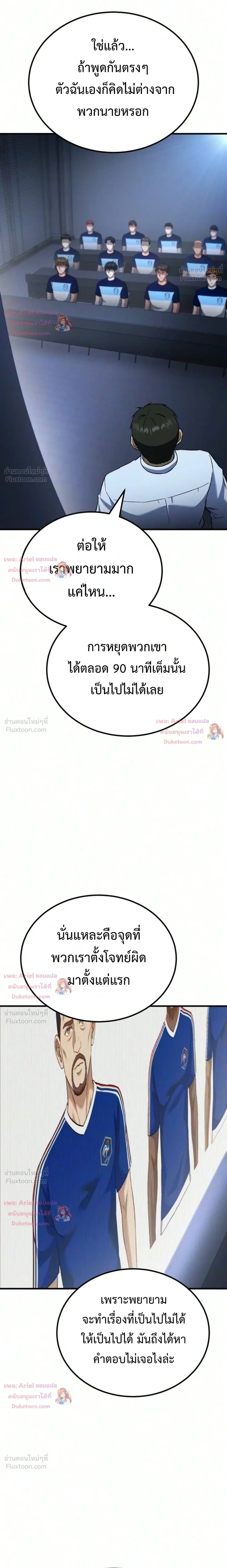 The Genius Midfielder’s Passes Are Special มิดฟิลด์อัจฉริยะหวนคืนสนาม ตอนที่ 68 หน้า 35