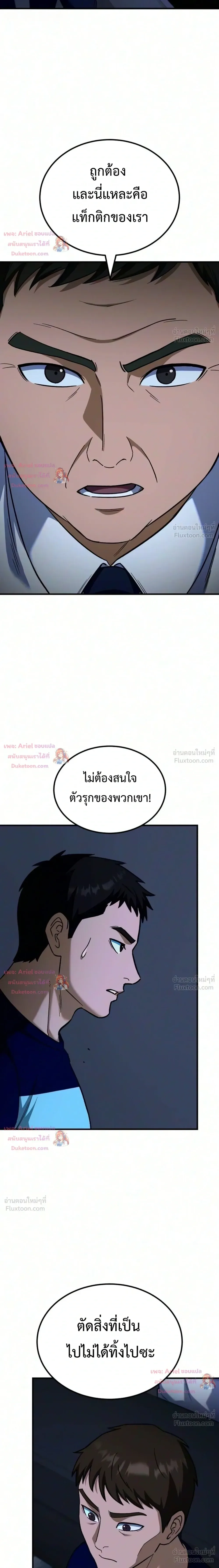 The Genius Midfielder’s Passes Are Special มิดฟิลด์อัจฉริยะหวนคืนสนาม ตอนที่ 68 หน้า 37