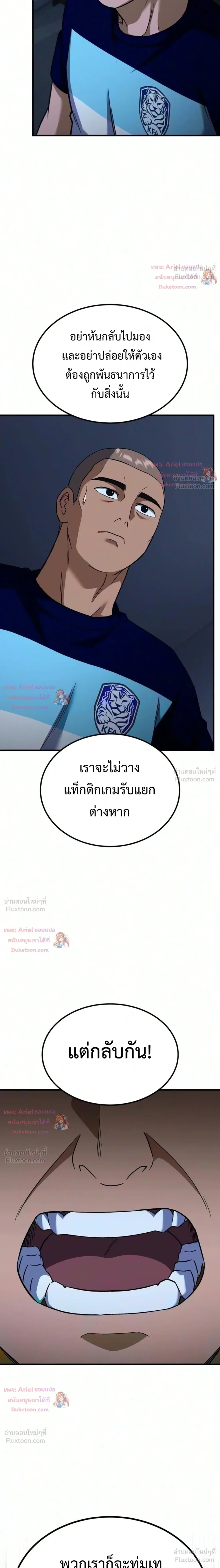 The Genius Midfielder’s Passes Are Special มิดฟิลด์อัจฉริยะหวนคืนสนาม ตอนที่ 68 หน้า 38