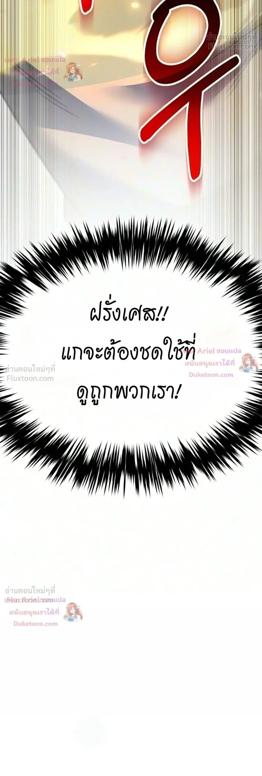 The Genius Midfielder’s Passes Are Special มิดฟิลด์อัจฉริยะหวนคืนสนาม ตอนที่ 68 หน้า 43
