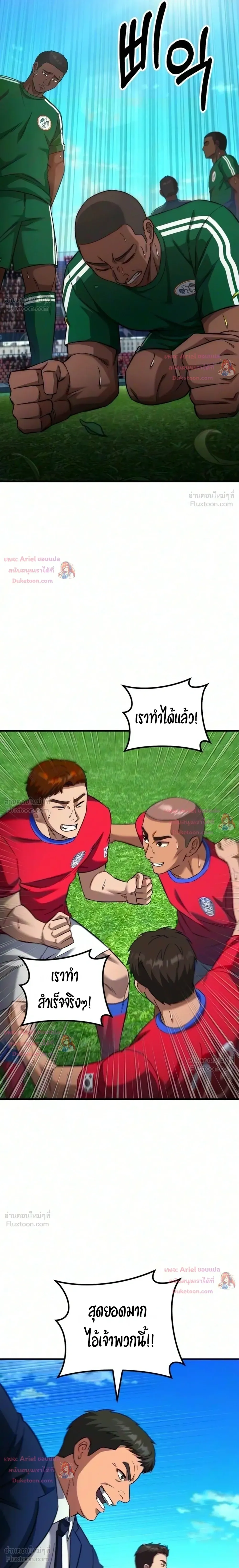 The Genius Midfielder’s Passes Are Special มิดฟิลด์อัจฉริยะหวนคืนสนาม ตอนที่ 68 หน้า 8