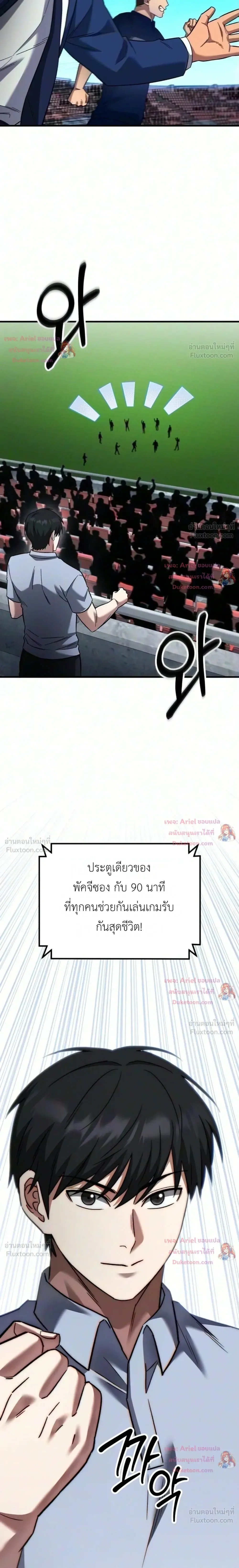 The Genius Midfielder’s Passes Are Special มิดฟิลด์อัจฉริยะหวนคืนสนาม ตอนที่ 68 หน้า 9