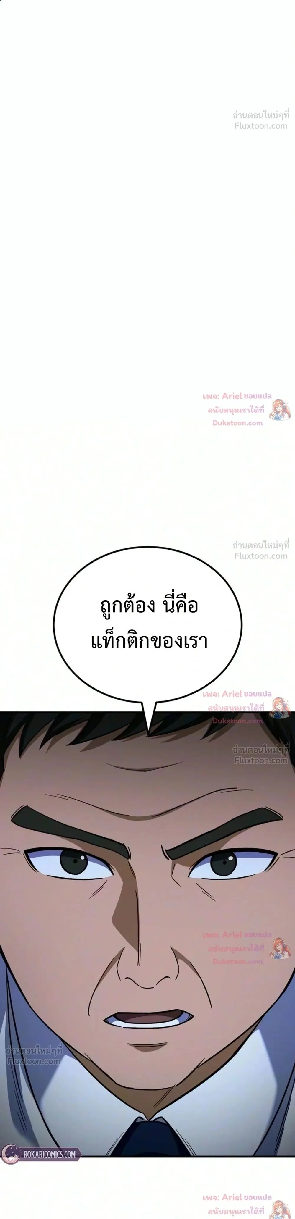 The Genius Midfielder’s Passes Are Special มิดฟิลด์อัจฉริยะหวนคืนสนาม ตอนที่ 69 หน้า 1