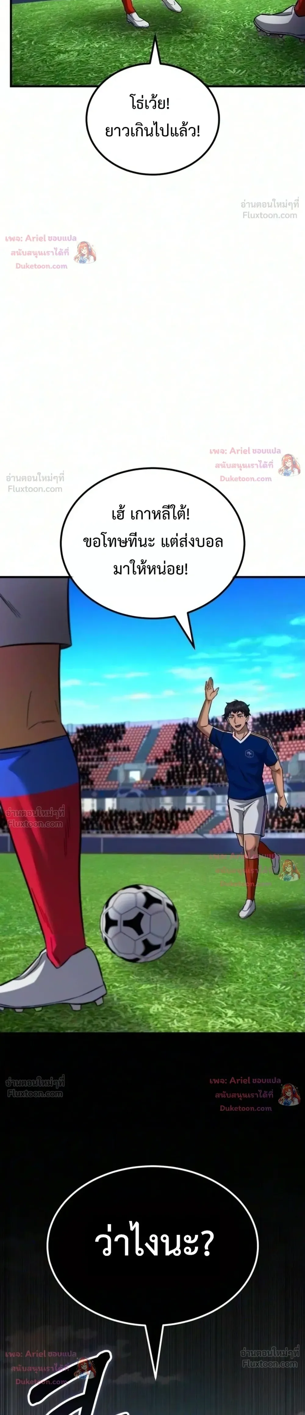 The Genius Midfielder’s Passes Are Special มิดฟิลด์อัจฉริยะหวนคืนสนาม ตอนที่ 69 หน้า 10