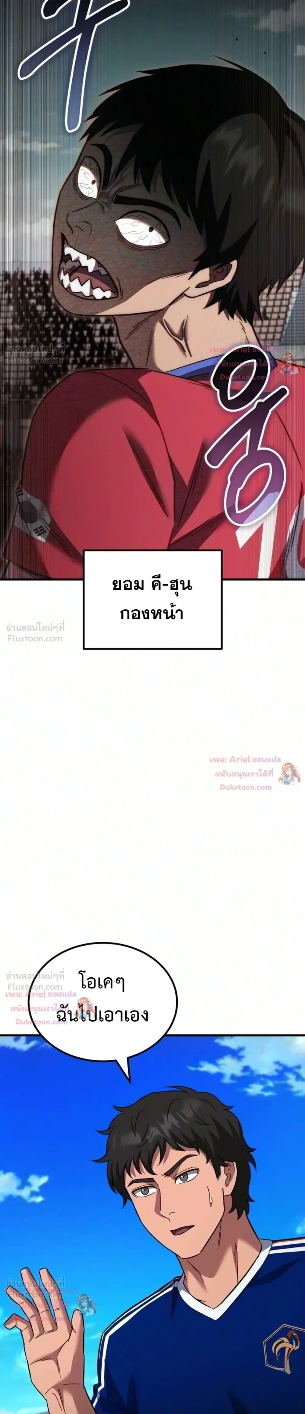 The Genius Midfielder’s Passes Are Special มิดฟิลด์อัจฉริยะหวนคืนสนาม ตอนที่ 69 หน้า 11