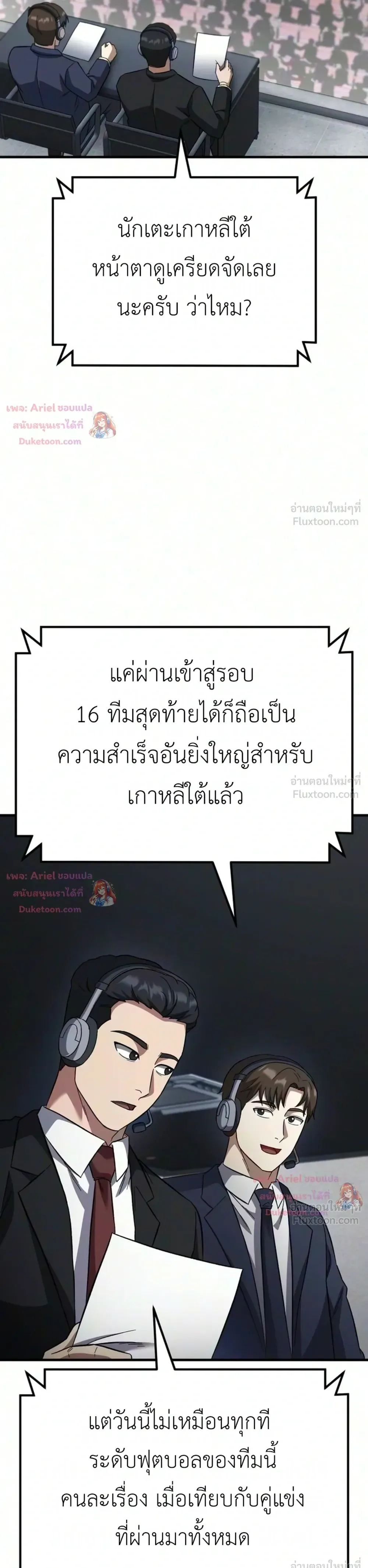 The Genius Midfielder’s Passes Are Special มิดฟิลด์อัจฉริยะหวนคืนสนาม ตอนที่ 69 หน้า 13