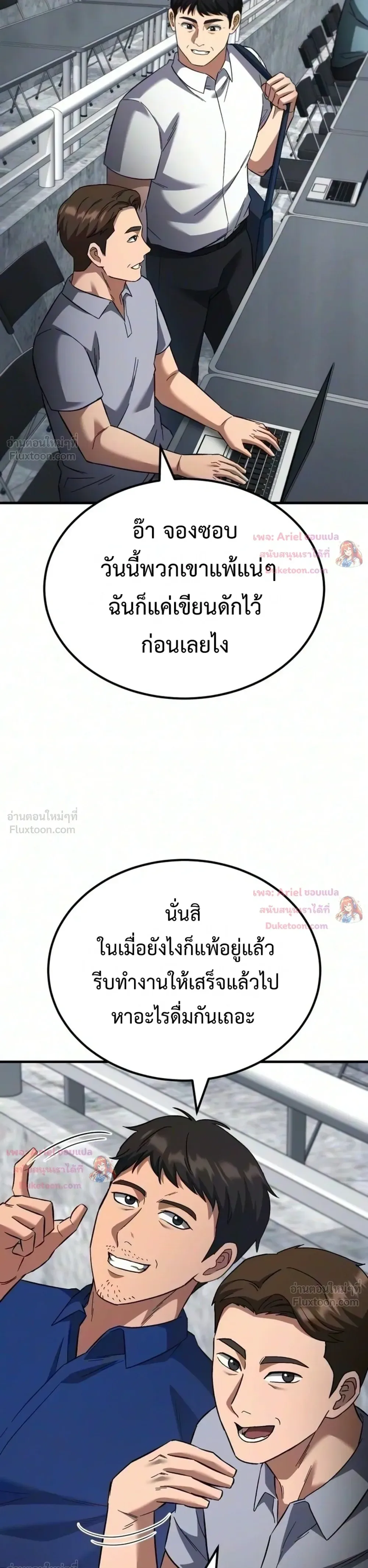 The Genius Midfielder’s Passes Are Special มิดฟิลด์อัจฉริยะหวนคืนสนาม ตอนที่ 69 หน้า 15