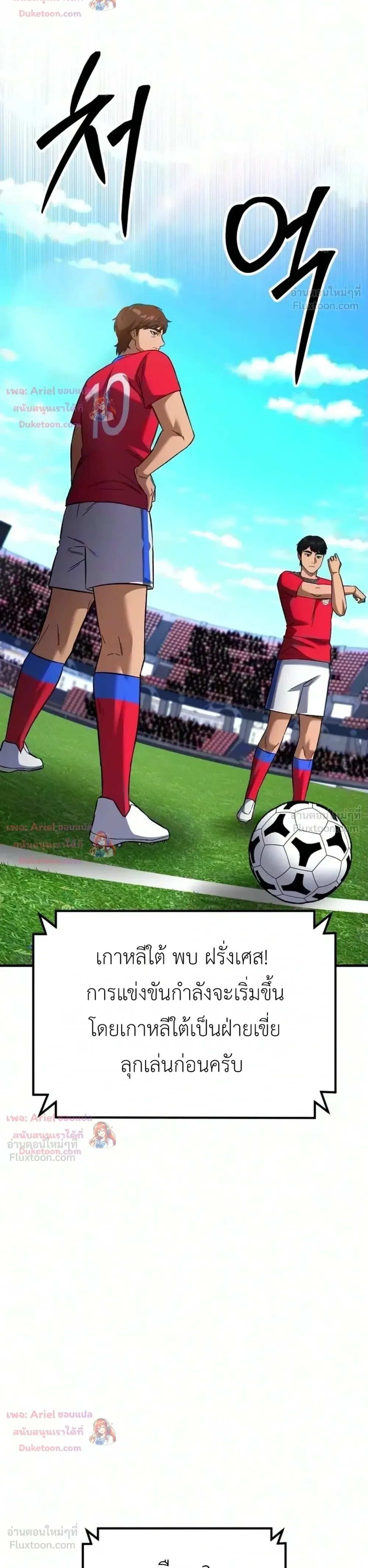 The Genius Midfielder’s Passes Are Special มิดฟิลด์อัจฉริยะหวนคืนสนาม ตอนที่ 69 หน้า 18