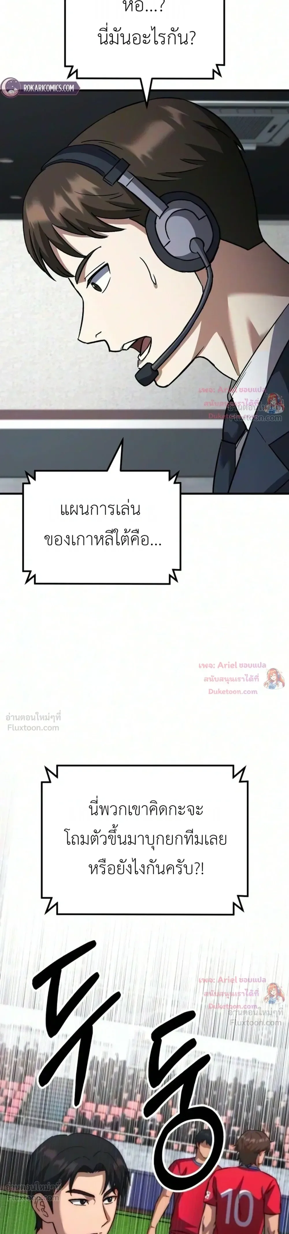 The Genius Midfielder’s Passes Are Special มิดฟิลด์อัจฉริยะหวนคืนสนาม ตอนที่ 69 หน้า 19