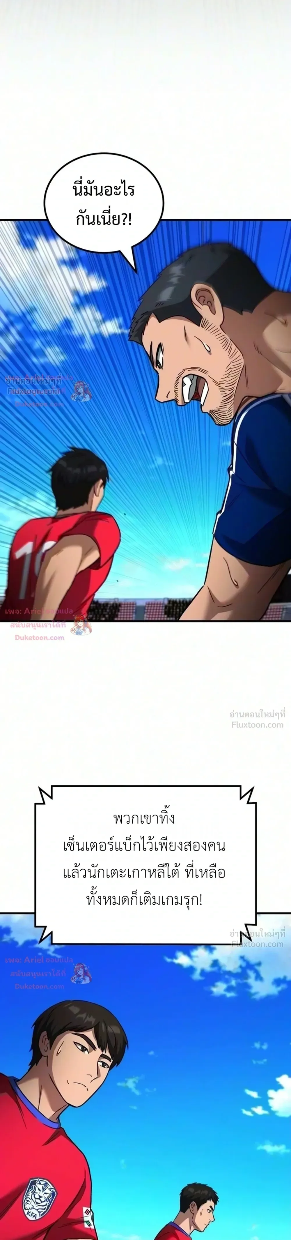 The Genius Midfielder’s Passes Are Special มิดฟิลด์อัจฉริยะหวนคืนสนาม ตอนที่ 69 หน้า 23